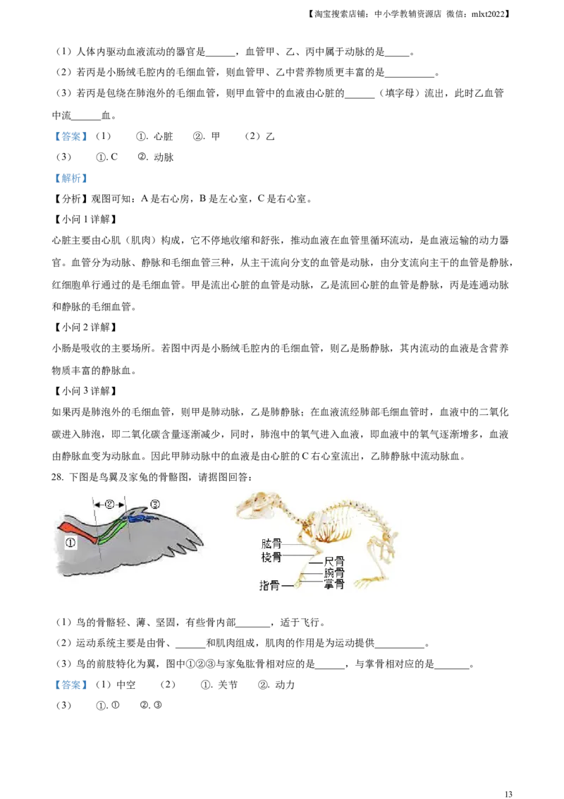 精品解析：2023年湖南省岳阳市中考生物真题（解析版）(1)_中考真题_8.生物中考真题2015-2024年_2023年全国中考生物7.20_精品解析：2023年湖南省岳阳市中考生物真题