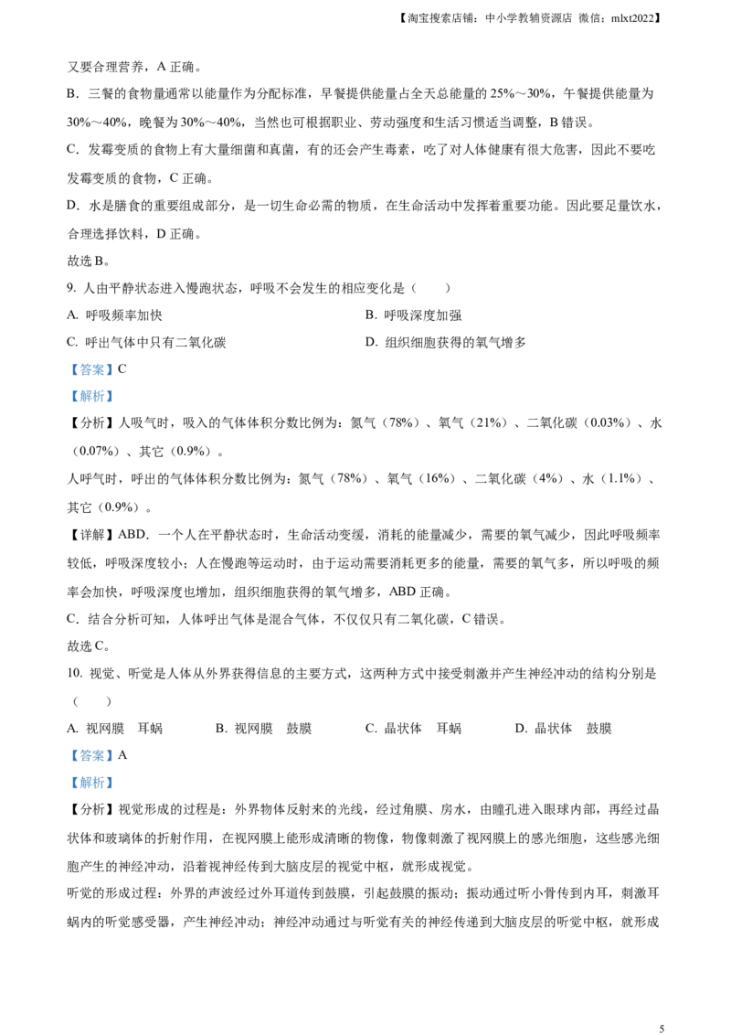 精品解析：2023年湖南省岳阳市中考生物真题（解析版）(1)_中考真题_8.生物中考真题2015-2024年_2023年全国中考生物7.20_精品解析：2023年湖南省岳阳市中考生物真题
