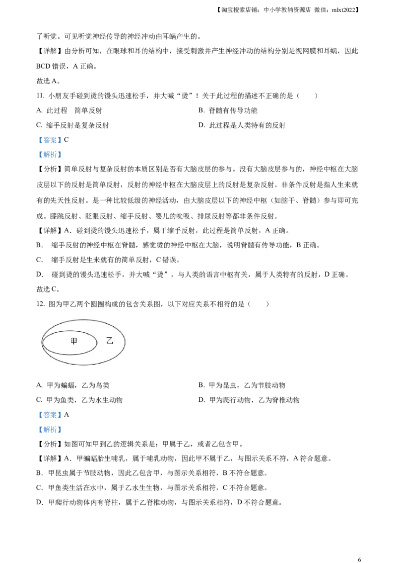 精品解析：2023年湖南省岳阳市中考生物真题（解析版）(1)_中考真题_8.生物中考真题2015-2024年_2023年全国中考生物7.20_精品解析：2023年湖南省岳阳市中考生物真题