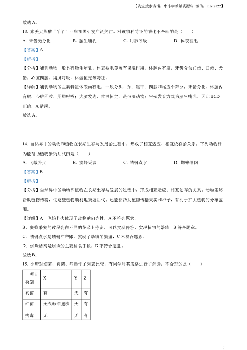 精品解析：2023年湖南省岳阳市中考生物真题（解析版）(1)_中考真题_8.生物中考真题2015-2024年_2023年全国中考生物7.20_精品解析：2023年湖南省岳阳市中考生物真题