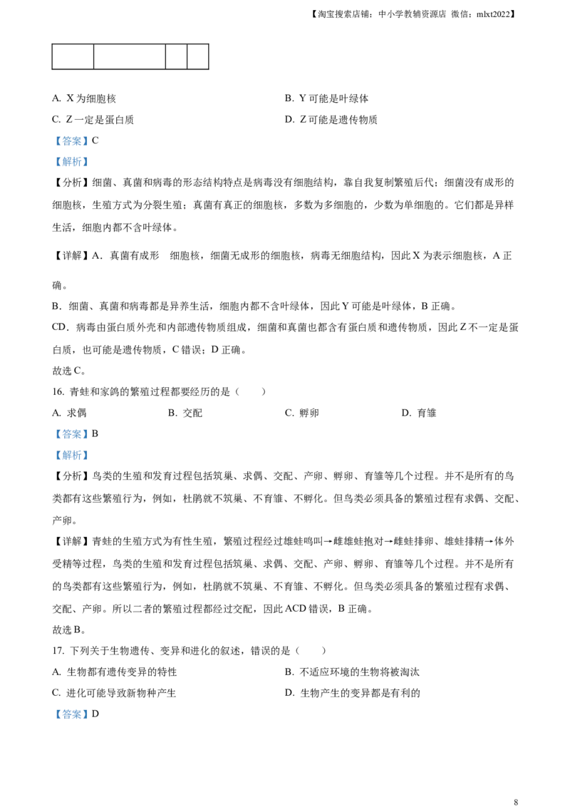精品解析：2023年湖南省岳阳市中考生物真题（解析版）(1)_中考真题_8.生物中考真题2015-2024年_2023年全国中考生物7.20_精品解析：2023年湖南省岳阳市中考生物真题