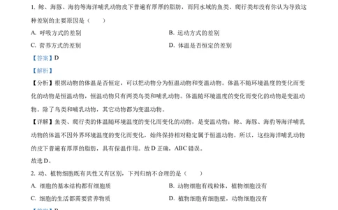 精品解析：2023年湖南省岳阳市中考生物真题（解析版）(1)_中考真题_8.生物中考真题2015-2024年_2023年全国中考生物7.20_精品解析：2023年湖南省岳阳市中考生物真题