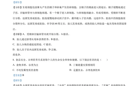 精品解析：2023年湖南省岳阳市中考生物真题（解析版）(1)_中考真题_8.生物中考真题2015-2024年_2023年全国中考生物7.20_精品解析：2023年湖南省岳阳市中考生物真题