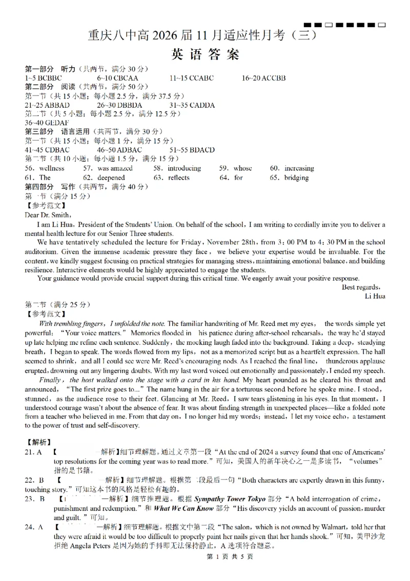重庆市第八中学2026届高考适应性月考卷（三）英语答案_251124重庆市第八中学2026届高考适应性月考卷（三）（全科）