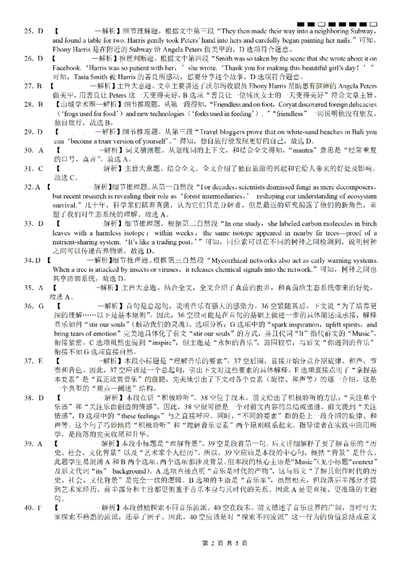 重庆市第八中学2026届高考适应性月考卷（三）英语答案_251124重庆市第八中学2026届高考适应性月考卷（三）（全科）