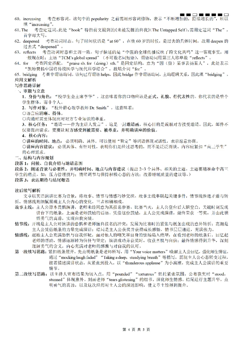 重庆市第八中学2026届高考适应性月考卷（三）英语答案_251124重庆市第八中学2026届高考适应性月考卷（三）（全科）