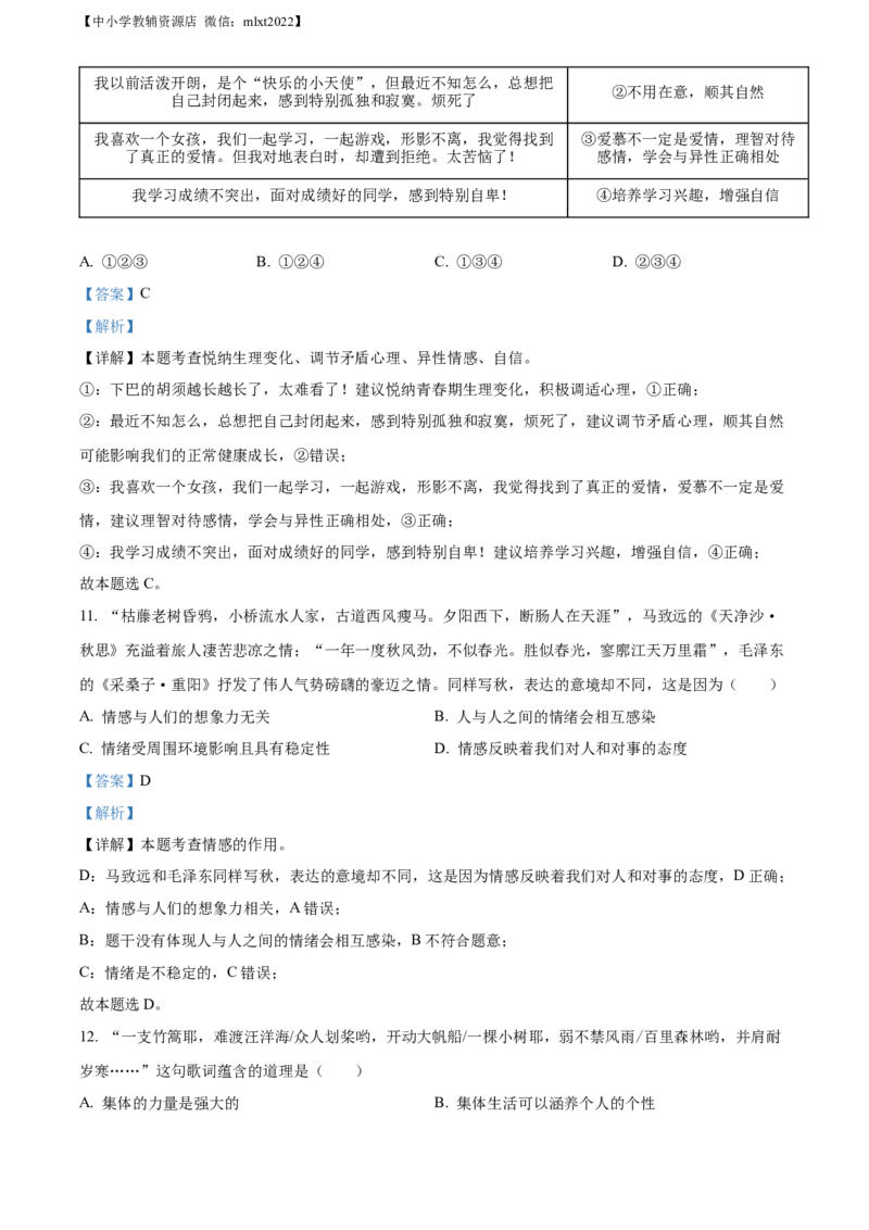 精品解析：2022年山东省日照市中考道德与法治真题（解析版）_中考真题_7.政治中考真题2015-2024年_2022政治真题102份18