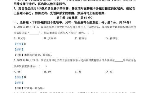 精品解析：2022年山东省日照市中考道德与法治真题（解析版）_中考真题_7.政治中考真题2015-2024年_2022政治真题102份18