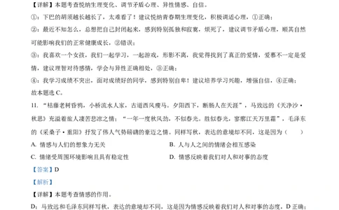 精品解析：2022年山东省日照市中考道德与法治真题（解析版）_中考真题_7.政治中考真题2015-2024年_2022政治真题102份18