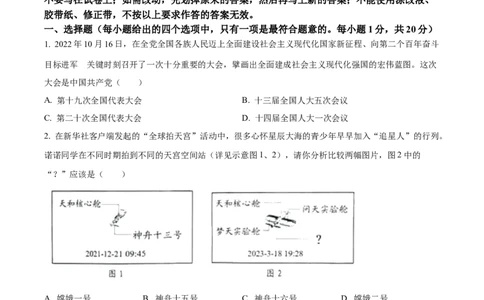 精品解析：2023年山东省威海市中考道德与法治真题（原卷版）_中考真题_7.政治中考真题2015-2024年_2023政治真题7.20_精品解析：2023年山东省威海市中考道德与法治真题