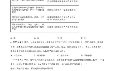 精品解析：2023年山东省威海市中考道德与法治真题（原卷版）_中考真题_7.政治中考真题2015-2024年_2023政治真题7.20_精品解析：2023年山东省威海市中考道德与法治真题