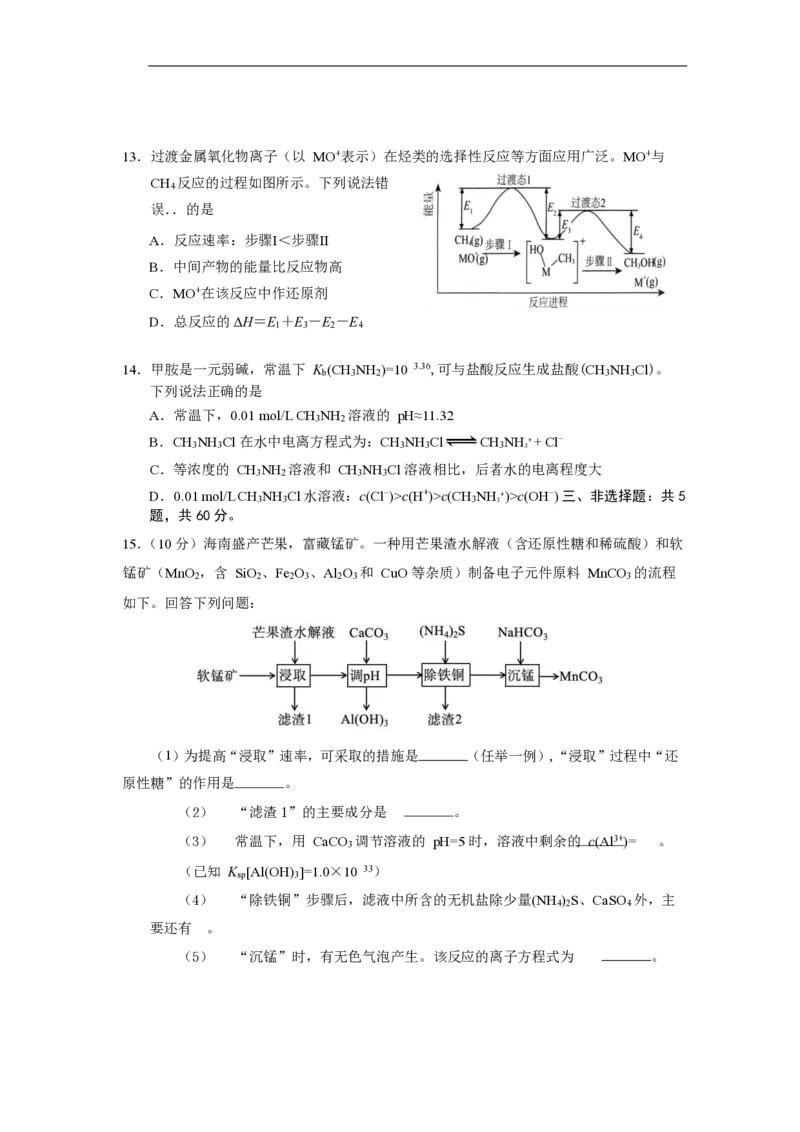高二化学期末试卷_2025年7月_250729海南省海口市2024-2025学年高二下学期7月期末考试（全科）_0823204624_海南省海口市2024-2025学年高二下学期7月期末考试化学试题（含答案）