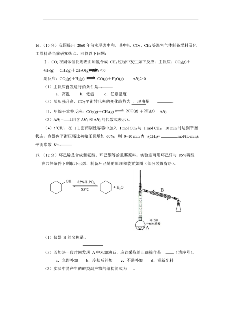 高二化学期末试卷_2025年7月_250729海南省海口市2024-2025学年高二下学期7月期末考试（全科）_0823204624_海南省海口市2024-2025学年高二下学期7月期末考试化学试题（含答案）