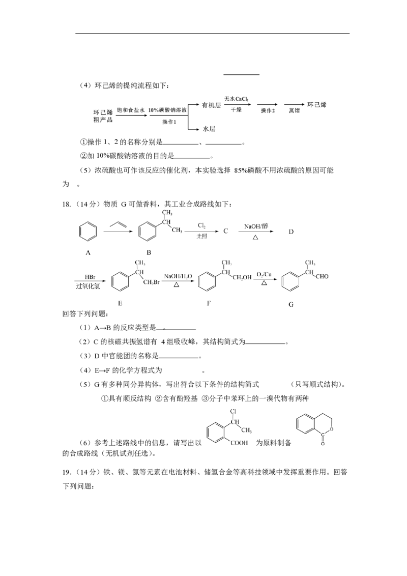 高二化学期末试卷_2025年7月_250729海南省海口市2024-2025学年高二下学期7月期末考试（全科）_0823204624_海南省海口市2024-2025学年高二下学期7月期末考试化学试题（含答案）