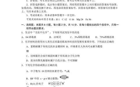 高二化学期末试卷_2025年7月_250729海南省海口市2024-2025学年高二下学期7月期末考试（全科）_0823204624_海南省海口市2024-2025学年高二下学期7月期末考试化学试题（含答案）
