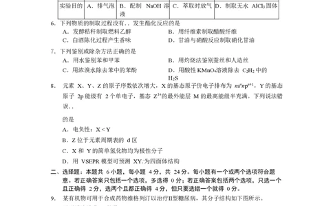 高二化学期末试卷_2025年7月_250729海南省海口市2024-2025学年高二下学期7月期末考试（全科）_0823204624_海南省海口市2024-2025学年高二下学期7月期末考试化学试题（含答案）