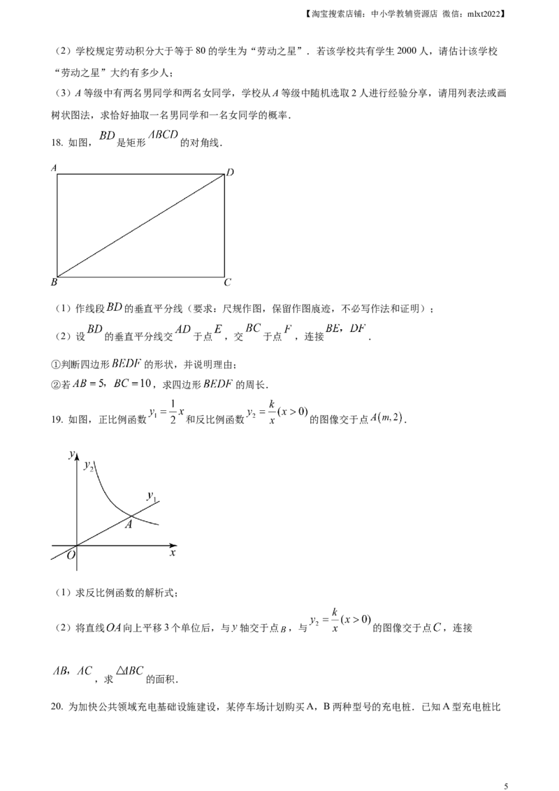 精品解析：2023年山东省济宁市中考数学真题（原卷版）_中考真题_2.数学中考真题2015-2024年_2023中考数学真题7.20_精品解析：2023年山东省济宁市中考数学真题
