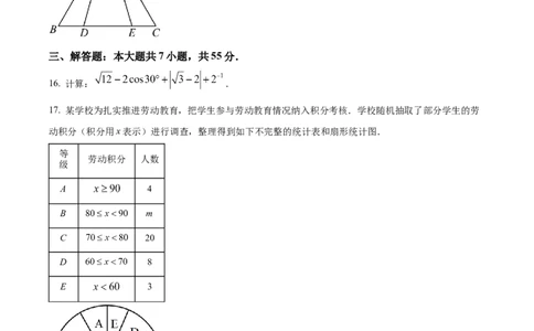 精品解析：2023年山东省济宁市中考数学真题（原卷版）_中考真题_2.数学中考真题2015-2024年_2023中考数学真题7.20_精品解析：2023年山东省济宁市中考数学真题