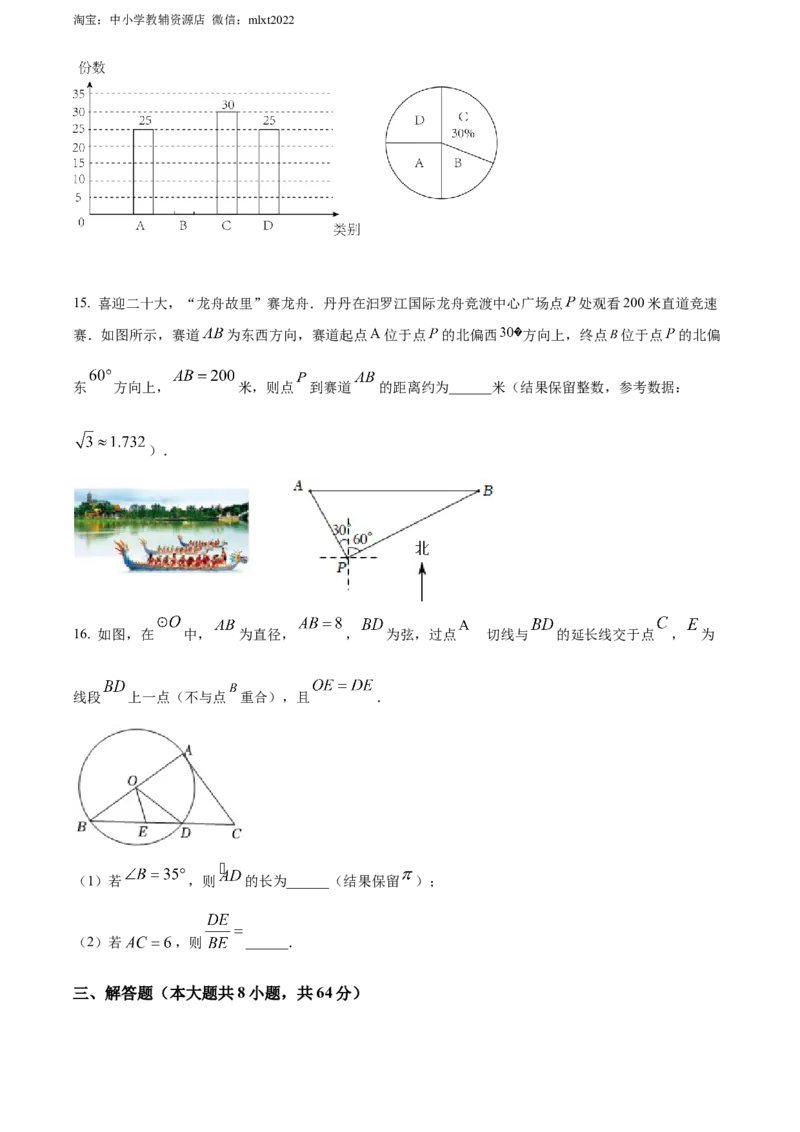 精品解析：2022年湖南省岳阳市中考数学真题（原卷版）_中考真题_2.数学中考真题2015-2024年_2022中考数学真题145份13