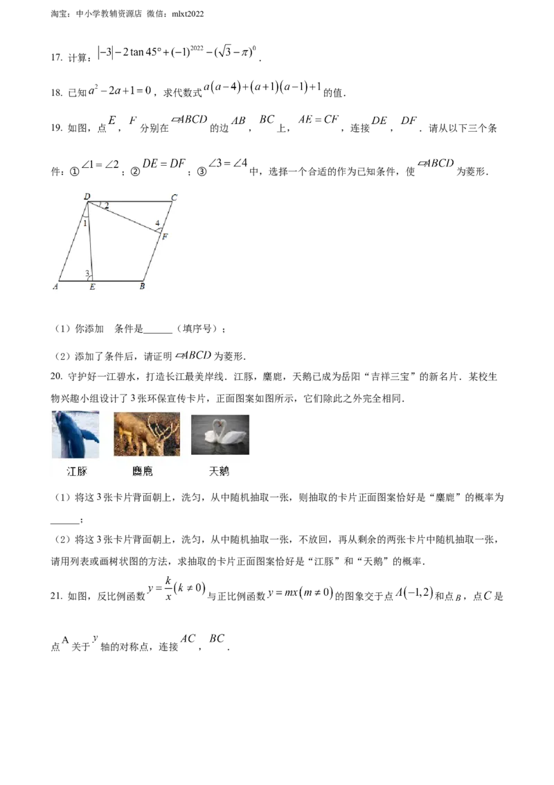 精品解析：2022年湖南省岳阳市中考数学真题（原卷版）_中考真题_2.数学中考真题2015-2024年_2022中考数学真题145份13