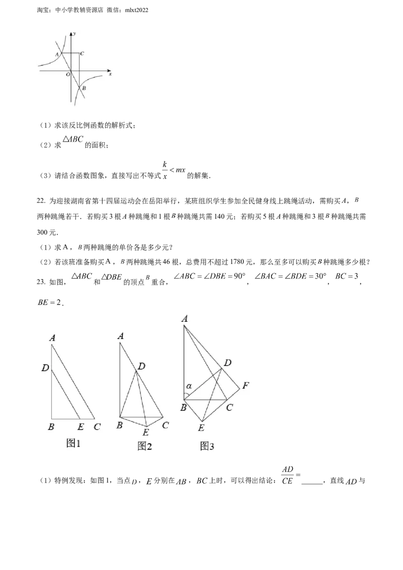 精品解析：2022年湖南省岳阳市中考数学真题（原卷版）_中考真题_2.数学中考真题2015-2024年_2022中考数学真题145份13