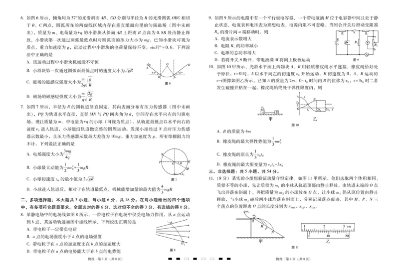2026届云南三校高考备考实用性联考卷（四）物理-试卷_2025年11月_2511162026届云南省三校高三上学期高考备考实用性联考卷（四）（全科）