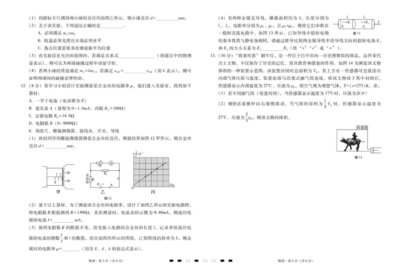 2026届云南三校高考备考实用性联考卷（四）物理-试卷_2025年11月_2511162026届云南省三校高三上学期高考备考实用性联考卷（四）（全科）