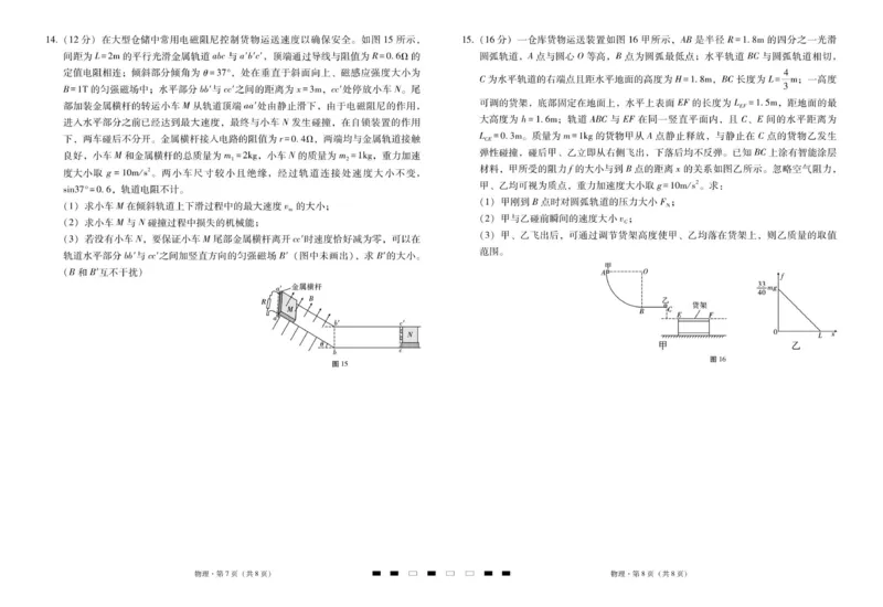 2026届云南三校高考备考实用性联考卷（四）物理-试卷_2025年11月_2511162026届云南省三校高三上学期高考备考实用性联考卷（四）（全科）