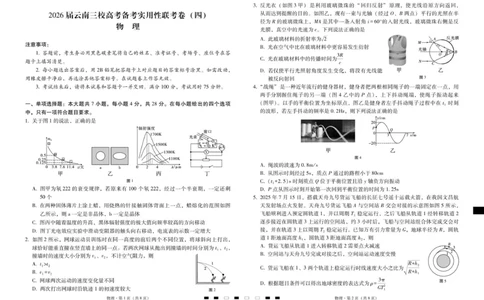 2026届云南三校高考备考实用性联考卷（四）物理-试卷_2025年11月_2511162026届云南省三校高三上学期高考备考实用性联考卷（四）（全科）