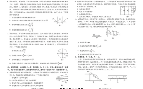 2026届云南三校高考备考实用性联考卷（四）物理-试卷_2025年11月_2511162026届云南省三校高三上学期高考备考实用性联考卷（四）（全科）