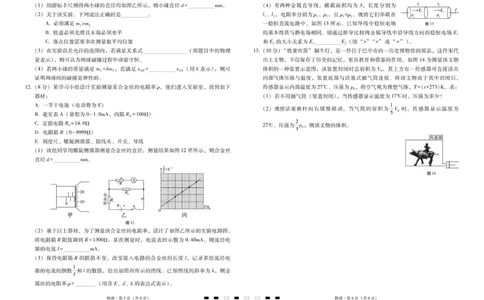 2026届云南三校高考备考实用性联考卷（四）物理-试卷_2025年11月_2511162026届云南省三校高三上学期高考备考实用性联考卷（四）（全科）