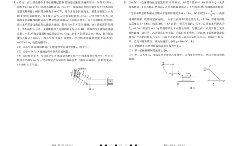 2026届云南三校高考备考实用性联考卷（四）物理-试卷_2025年11月_2511162026届云南省三校高三上学期高考备考实用性联考卷（四）（全科）