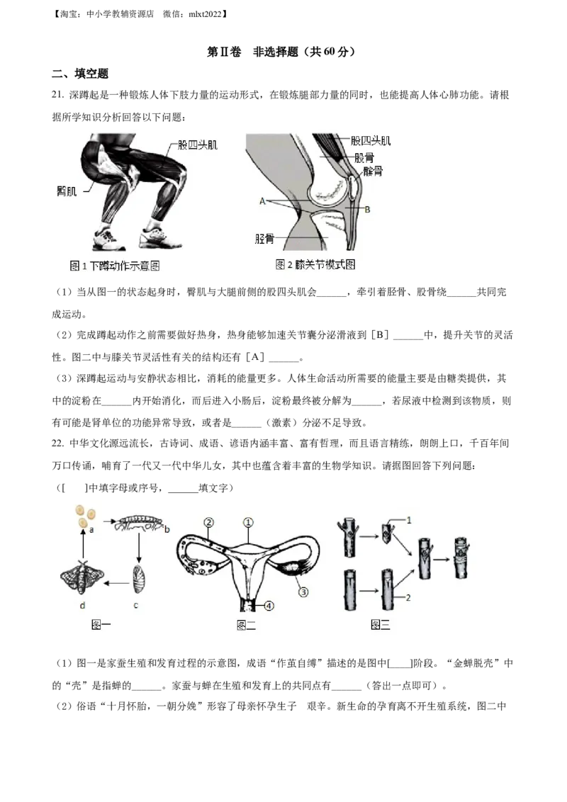 精品解析：2022年山西省大同市八年级结业考试生物试题（原卷版）_中考真题_8.生物中考真题2015-2024年_2022年全国中考生物114份14