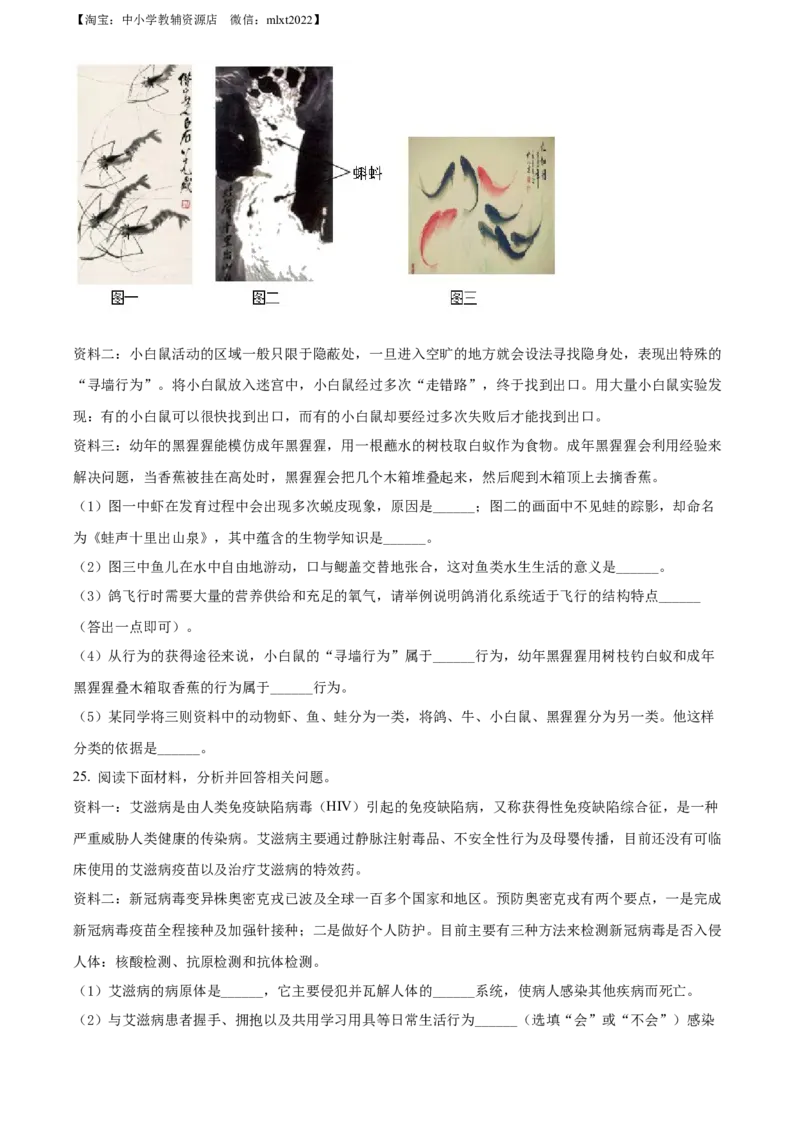 精品解析：2022年山西省大同市八年级结业考试生物试题（原卷版）_中考真题_8.生物中考真题2015-2024年_2022年全国中考生物114份14