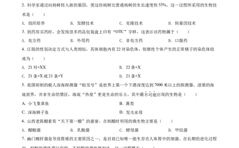 精品解析：2022年山西省大同市八年级结业考试生物试题（原卷版）_中考真题_8.生物中考真题2015-2024年_2022年全国中考生物114份14