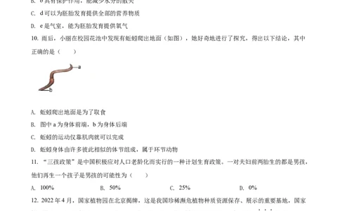 精品解析：2022年山西省大同市八年级结业考试生物试题（原卷版）_中考真题_8.生物中考真题2015-2024年_2022年全国中考生物114份14
