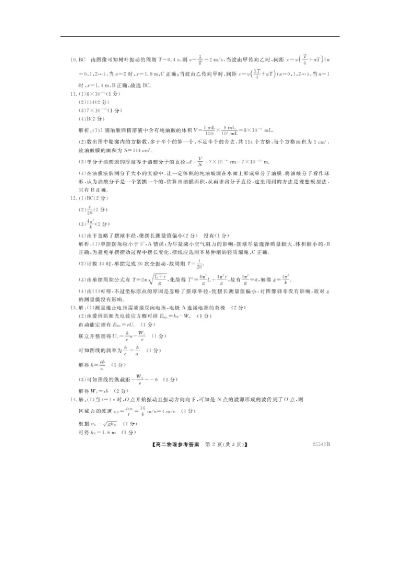物理答案_2025年6月_250623河南省新未来2025年6月高二期末联考质量检测_河南省新未来2024-2025学年高二下学期6月期末联考物理