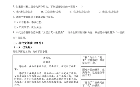 精品解析：2023年甘肃省兰州市中考语文真题（原卷版）_中考真题_1.语文中考真题2015-2024年_2023中考语文真题7.20_精品解析：2023年甘肃省兰州市中考语文真题