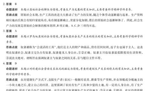 思想政治答案天一大联考&middot;2025-2026学年高一年级阶段性测试（一）_1多考区联考试卷_251030天一大联考&middot;2025-2026学年高一年级阶段性测试（一）（全）