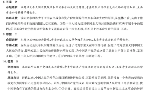 思想政治答案天一大联考&middot;2025-2026学年高一年级阶段性测试（一）_1多考区联考试卷_251030天一大联考&middot;2025-2026学年高一年级阶段性测试（一）（全）