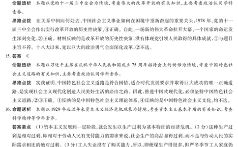 思想政治答案天一大联考&middot;2025-2026学年高一年级阶段性测试（一）_1多考区联考试卷_251030天一大联考&middot;2025-2026学年高一年级阶段性测试（一）（全）
