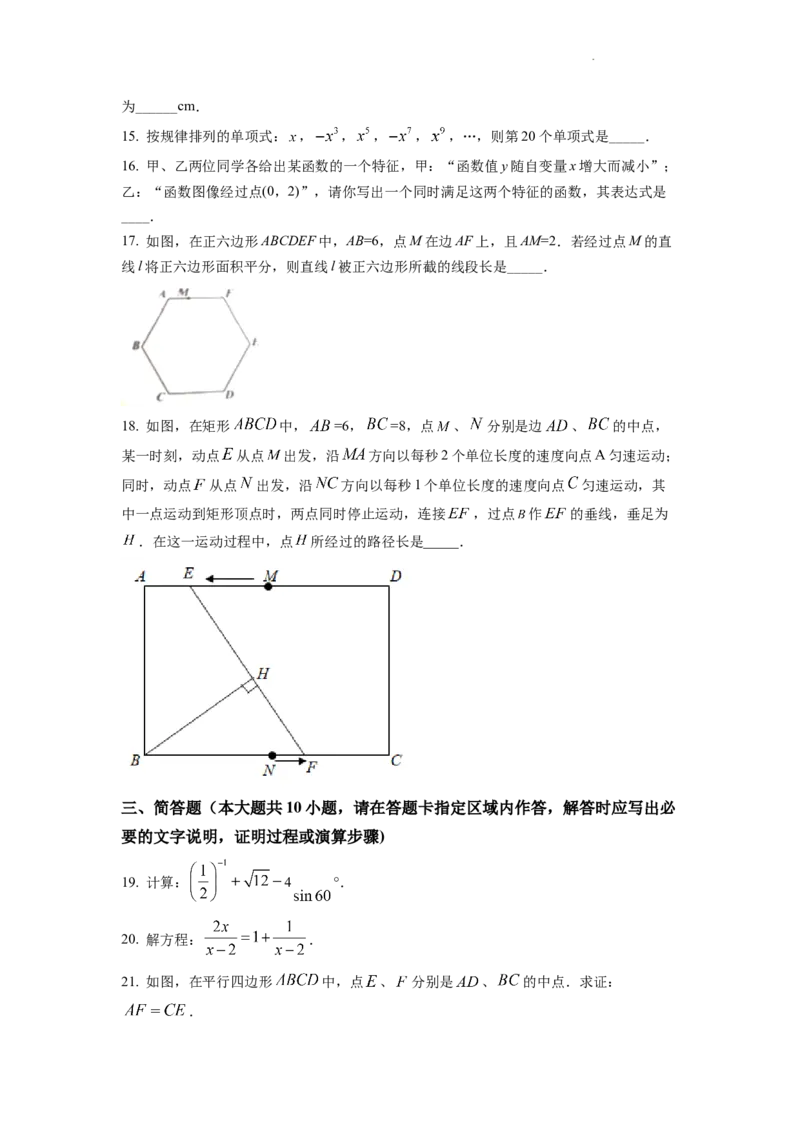 精品解析：2022年江苏省宿迁市中考数学真题（原卷版）_中考真题_2.数学中考真题2015-2024年_地区卷_江苏省_宿迁中考数学08-22
