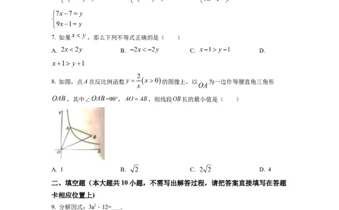 精品解析：2022年江苏省宿迁市中考数学真题（原卷版）_中考真题_2.数学中考真题2015-2024年_地区卷_江苏省_宿迁中考数学08-22