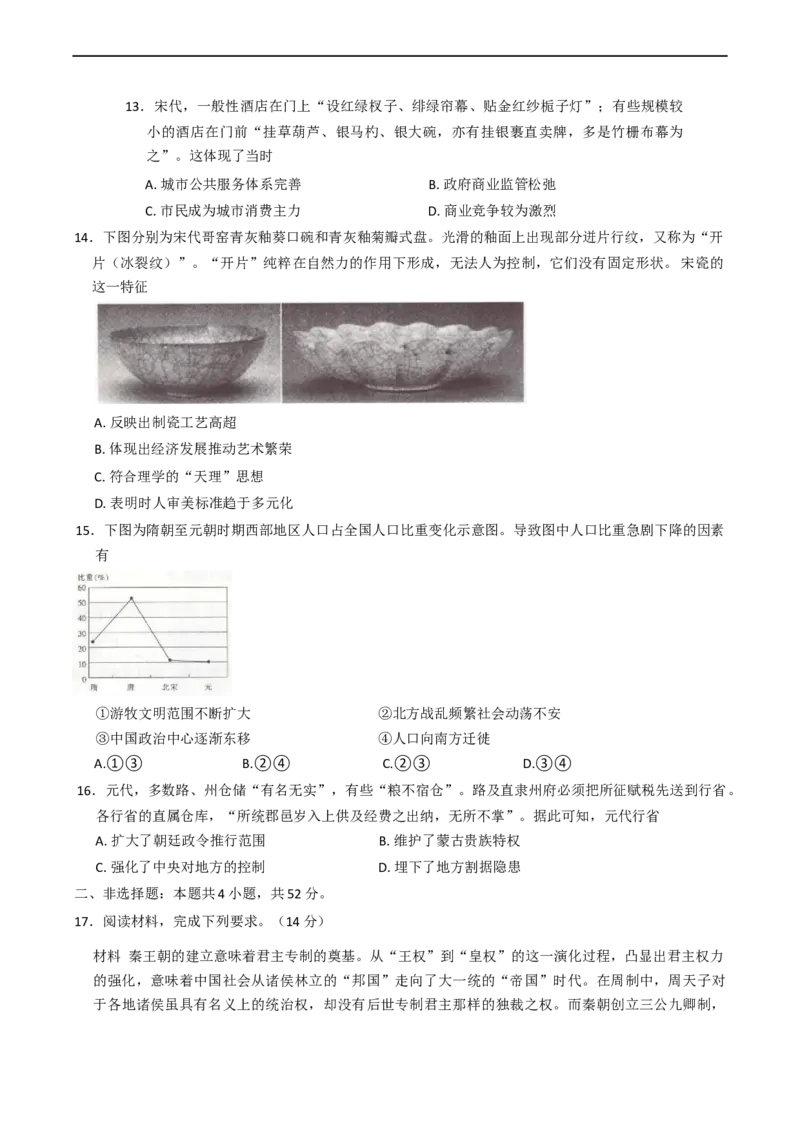 辽宁省重点高中联合体2024-2025学年高二下学期期末检测历史试题（含答案）_2025年7月_250721辽宁省重点高中联合体2024-2025学年高二下学期期末考试（全科）