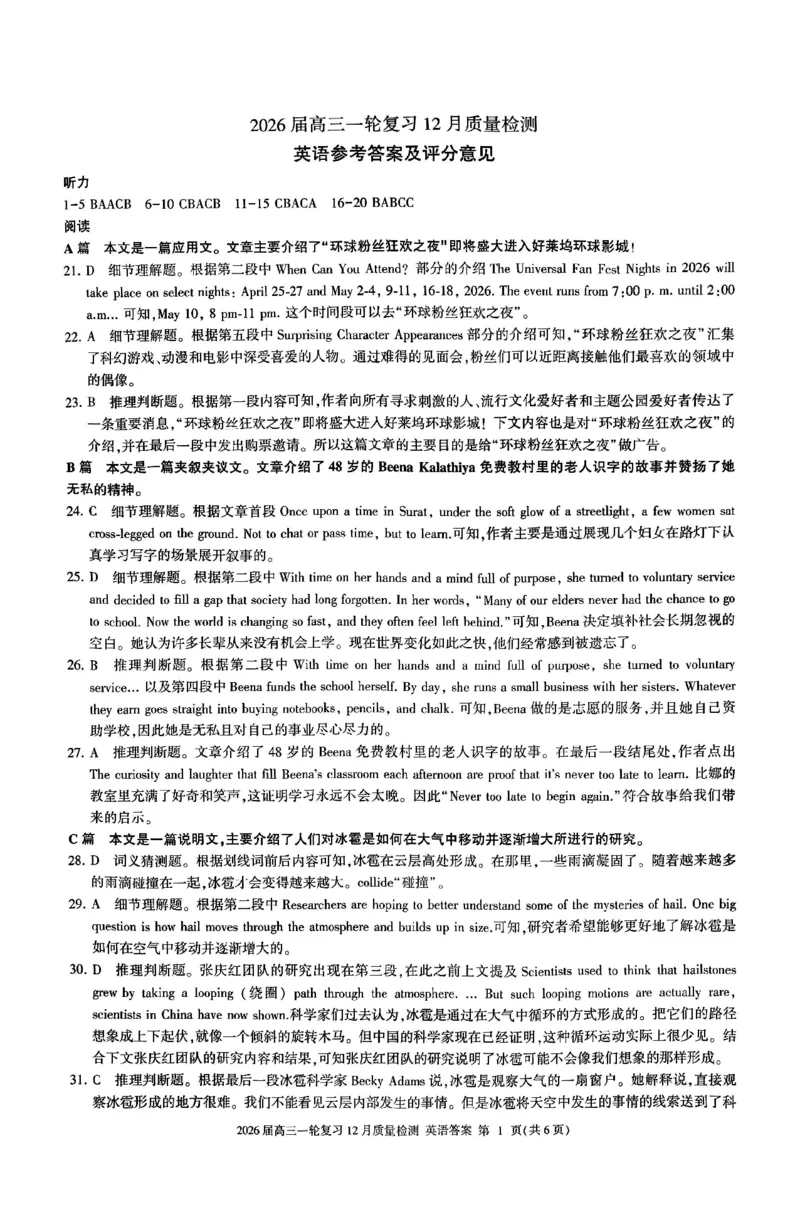 英语答案_2025年12月_2512252026届百师联盟高三一轮复习12月质量检测（全科）_答案