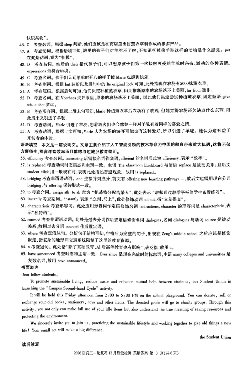 英语答案_2025年12月_2512252026届百师联盟高三一轮复习12月质量检测（全科）_答案