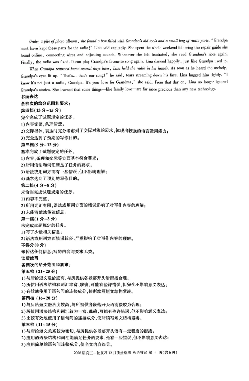 英语答案_2025年12月_2512252026届百师联盟高三一轮复习12月质量检测（全科）_答案