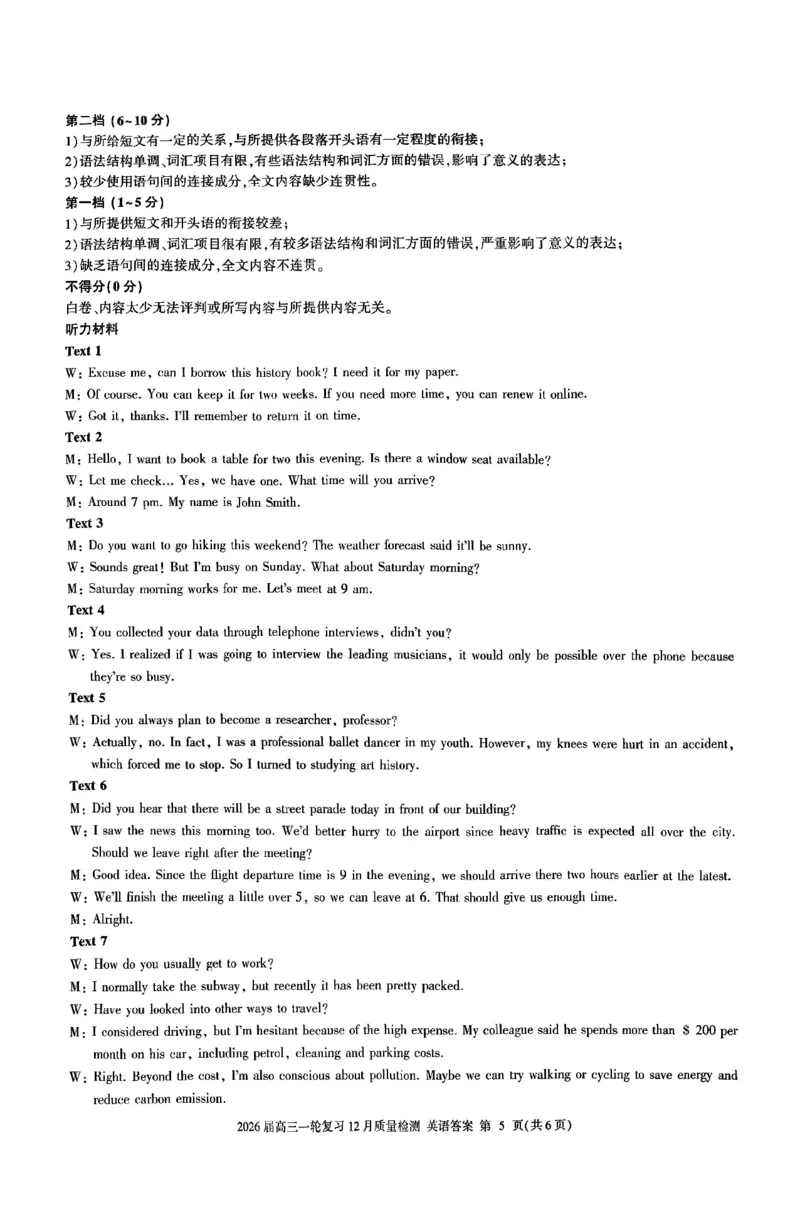 英语答案_2025年12月_2512252026届百师联盟高三一轮复习12月质量检测（全科）_答案