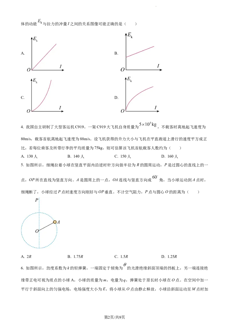 精品解析：河北省沧州市2023-2024学年高三上学期1月期末联考物理试题（原卷版）_2024届河北省沧州市联考高三上学期1月期末考试_河北省沧州市联考2024届高三上学期1月期末考试物理