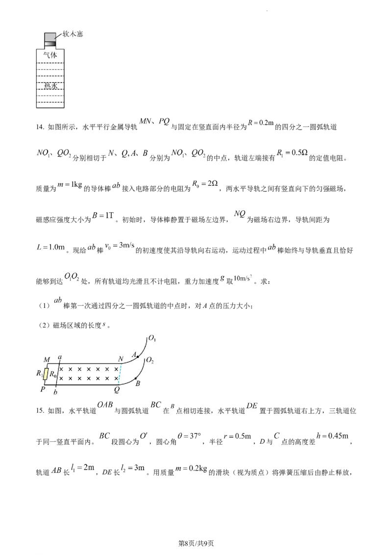 精品解析：河北省沧州市2023-2024学年高三上学期1月期末联考物理试题（原卷版）_2024届河北省沧州市联考高三上学期1月期末考试_河北省沧州市联考2024届高三上学期1月期末考试物理